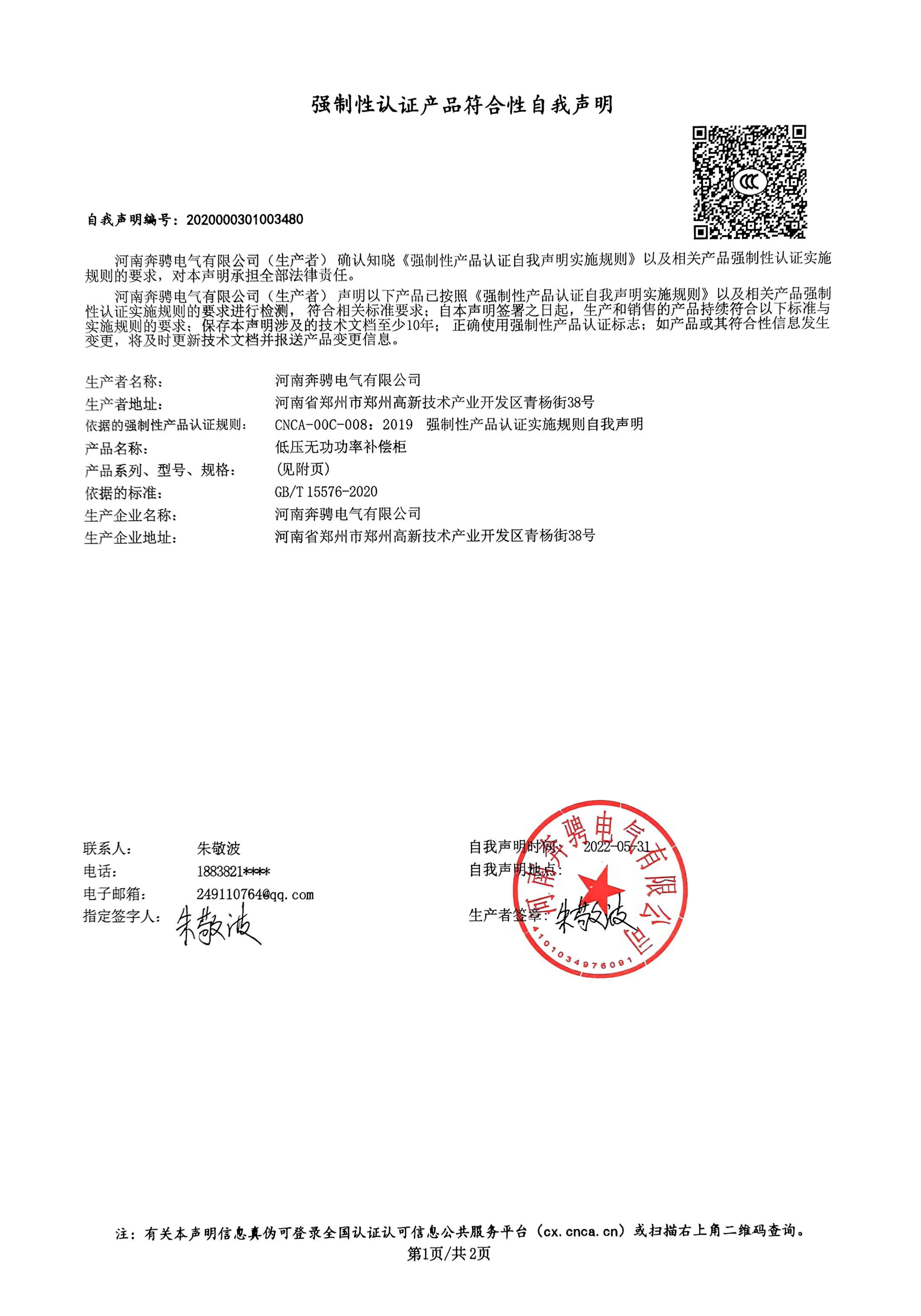 GGJ 电容补偿 440A